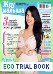 Жду малыша №6 (июнь 2018)