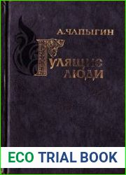 Гулящие люди
