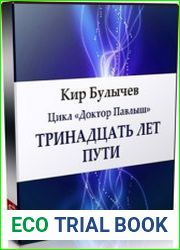Тринадцать лет пути (Аудиокнига)