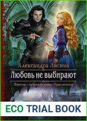 Любовь не выбирают