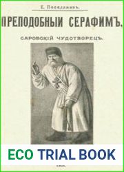 Преподобный Серафим, Саровский Чудотворец