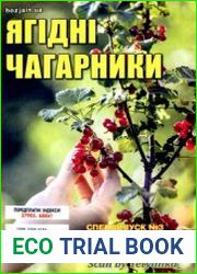 Ягідні чагарники. СВ газети «Хазяїн»