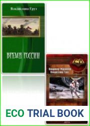 Собрание произведений (8 книг)