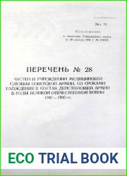 Директива Генерального штаба от 28.04.1961 г. № 208329. Перечень № 28