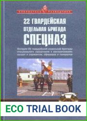 22 Гвардейская отдельная бригада Спецназ