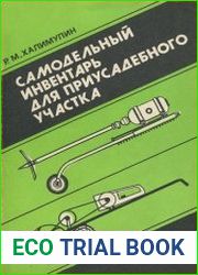 Самодельный инвентарь для приусадебного участка