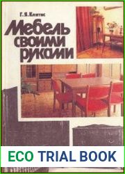 Мебель своими руками