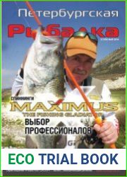 Петербургская рыбалка
