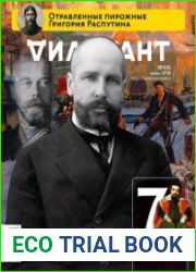 Дилетант