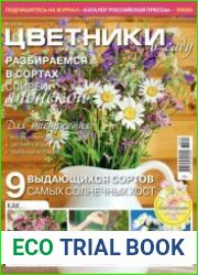 Цветники в саду