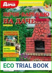 Любимая дача.Печи-барбекю на даче