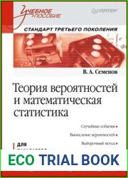 Теория вероятностей и математическая статистика