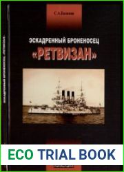 Эскадренный броненосец "Ретвизан"