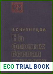 На флотах боевая тревога
