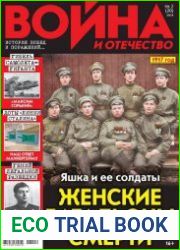 Война и Отечество №2 (февраль 2018)