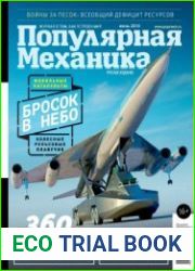 Популярная механика