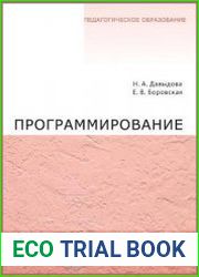 Программирование