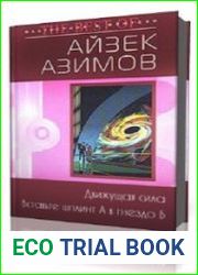 Движущая сила. Вставьте шплинт А в гнездо Б