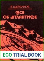 Все об Атлантиде