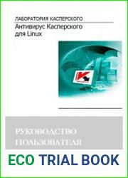 Антивирус Касперского для LINUX Руководство пользователя