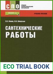 Сантехнические работы