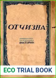 «Отчизна» Литературно-музыкальная викторина