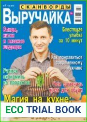 Выручайка! №7 2018