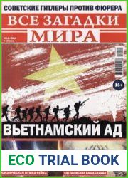Все загадки мира