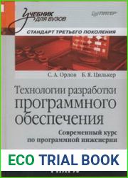 Технологии разработки программного обеспечения