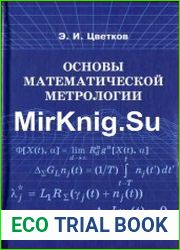 Основы математической метрологии