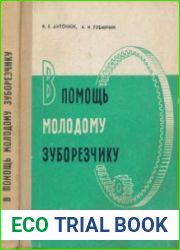 В помощь молодому зуборезчику