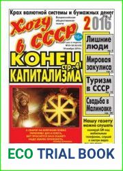 Хочу в СССР-2
