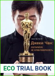 Джеки Чан Состарился, не успев повзрослеть