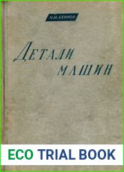 Детали машин