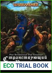 Странствующий рыцарь