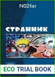Странник. Серия из 2 томов