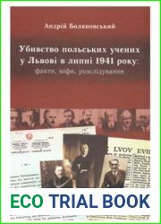 Убивство польських учених у Львові в липні 1941 року факти, міфи, розслідування