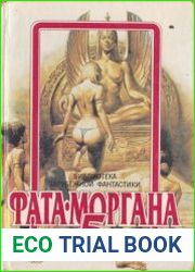 Фата-моргана 5