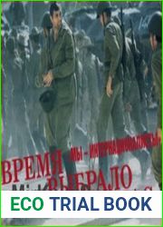 Время выбрало нас. Мы - интернационалисты