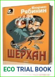 Детективное агентство "Шерхан"