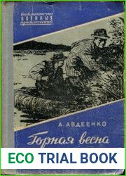 Горная весна