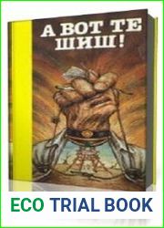А вот те шиш!