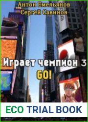 Играет чемпион 3. Go!