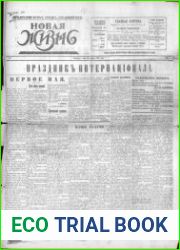 Архив газеты «Новая Жизнь» за 1917-1918 гг.