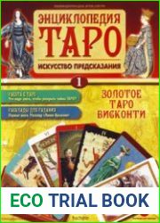 Энциклопедия Таро