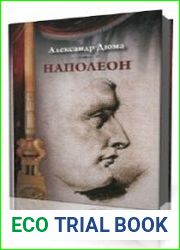 Наполеон