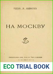 На Москву