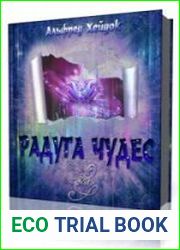 Радуга чудес