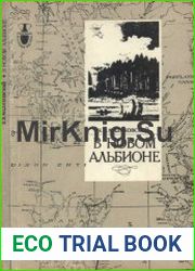 В новом Альбионе