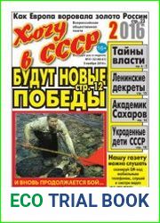 Хочу в СССР-2